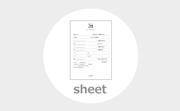 道具❸ cmG sheet｜シート