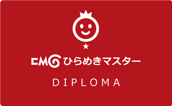 cmG ひらめきマスター認定