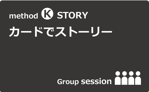 method K｜カードでストーリー