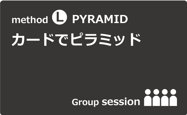 method L｜カードでピラミッド
