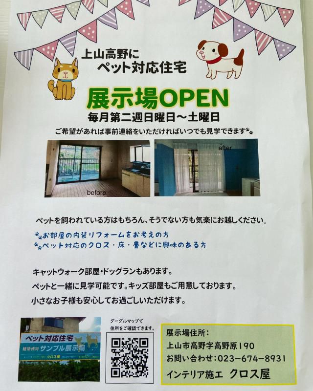 上山高野にペット対応住宅展示場オープン