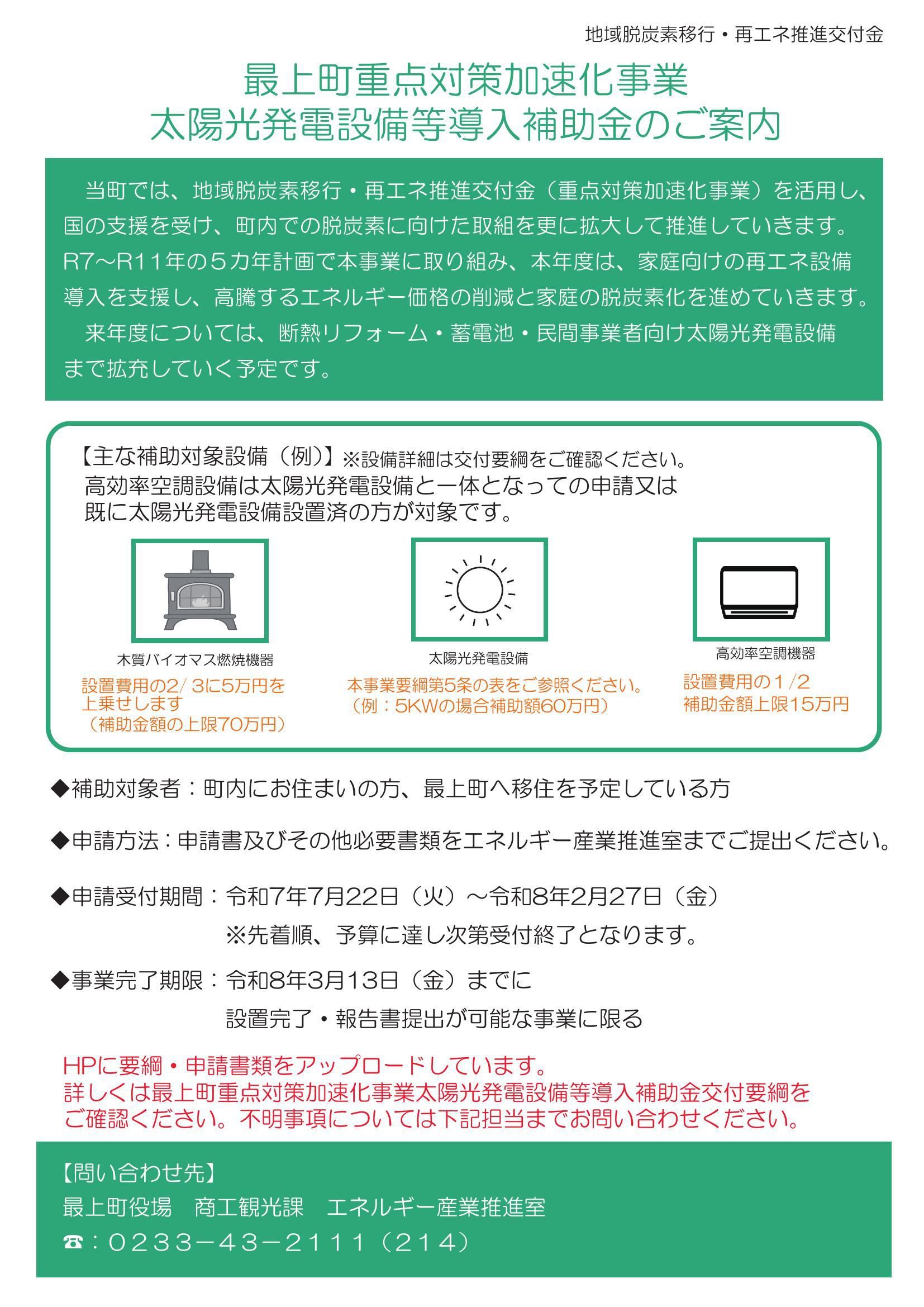 【最上町補助金】令和7年度補助金のご案内