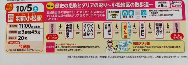 歴史の息吹とダリアの彩り～小松地区の散歩道～　　まちあるきしてみませんか?