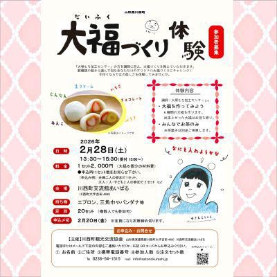 ＼もちもちワクワク大福づくり体験／参加者募集中