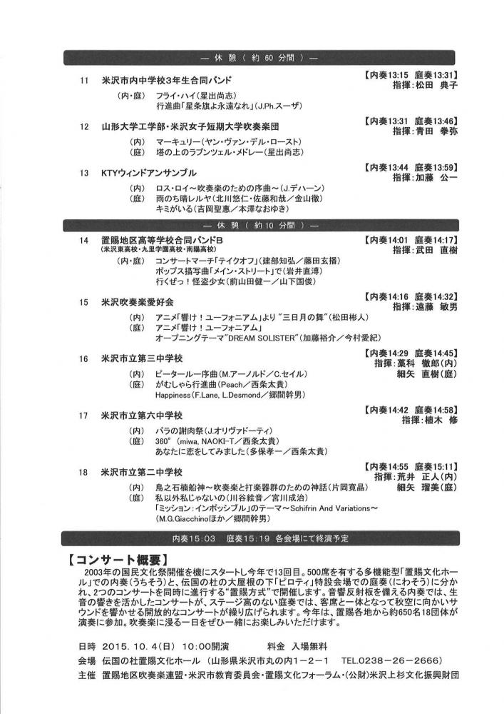 ♪コンサートタイムテーブル発表♪