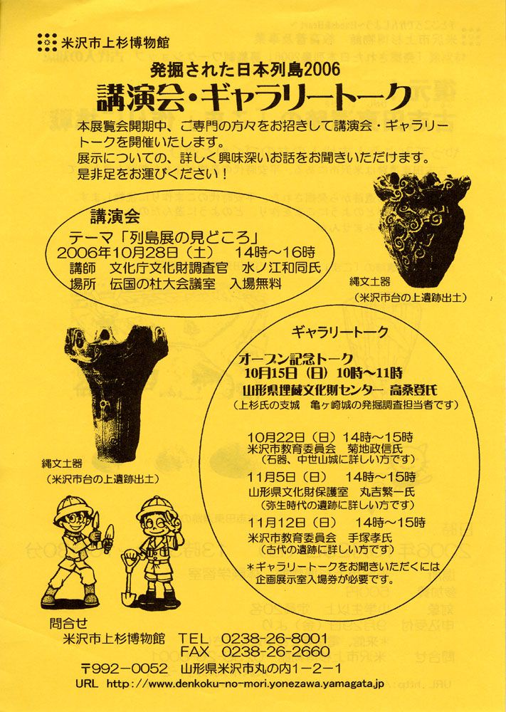 特別展「発掘された日本列島2006」講演会