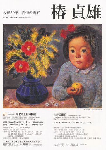 今週末より開催　特別展「没後50年　愛情の画家　椿貞雄」