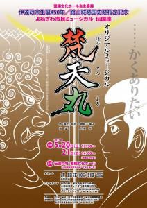 「梵天丸」完売のお知らせ