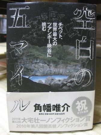 （９３）『空白の５マイル』
