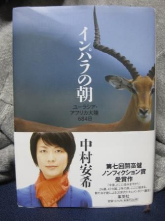 （９４）『インパラの朝』