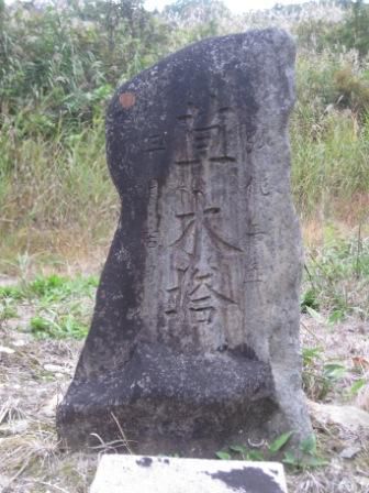 ２２　川西町玉庭　矢の沢の草木塔