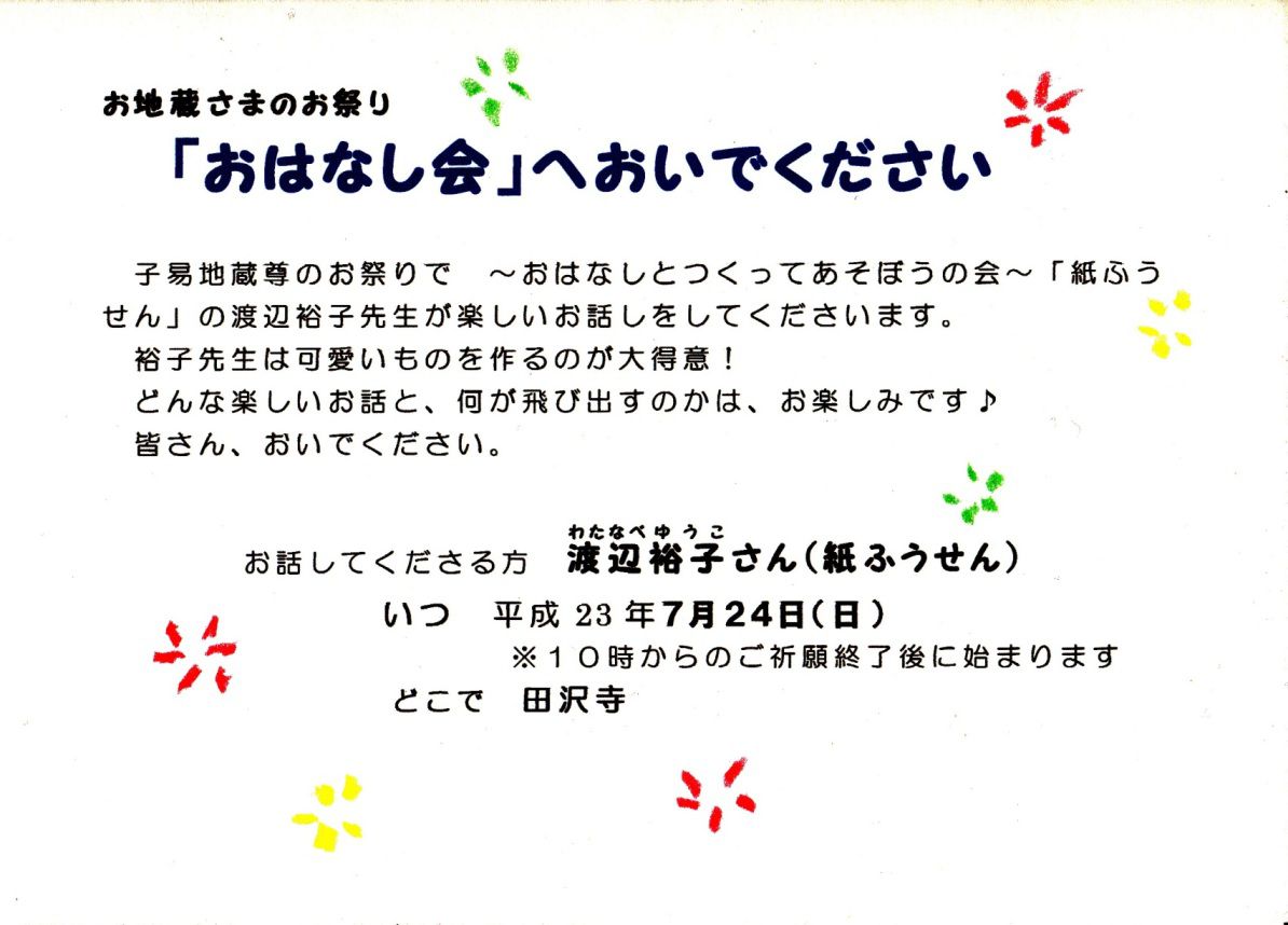 子易地蔵尊 例祭