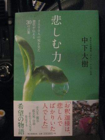 （９８）『悲しむ力』