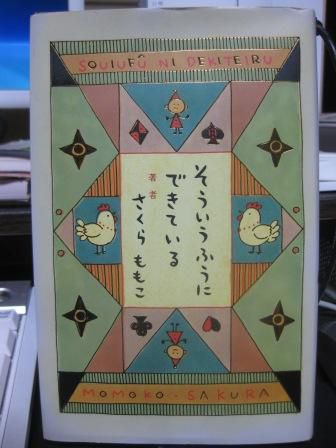 （９９）『そういうふうに　できている』