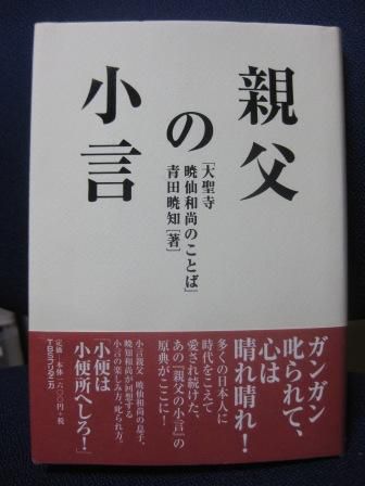 （１０１）『親父の小言』