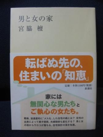 （１０５）『男と女の家』