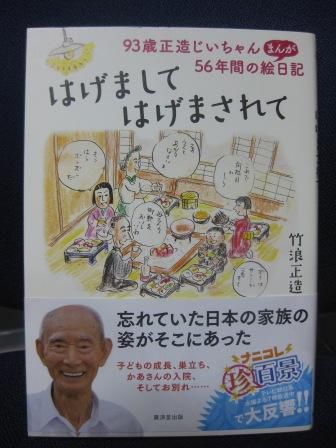 （１０６）『はげまして　はげまされて』