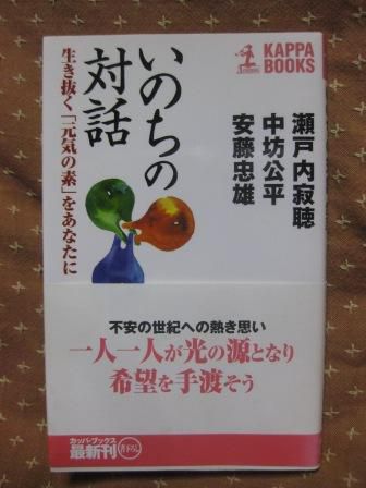 （１１２）『いのちの対話』