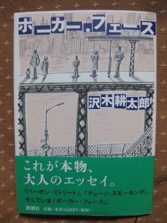 (114)『ポーカー・フェース』