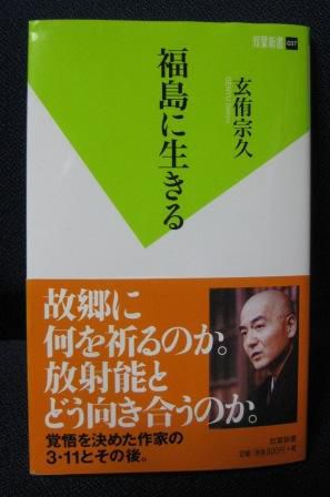 (117)『福島に生きる』