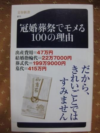 (122)『冠婚葬祭でモメる100の理由』