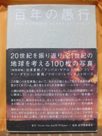 （１２３）『百年の愚行』