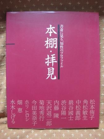 （１２４）『本棚・拝見』