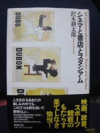 （１２７）『シネマと書店とスタジアム』