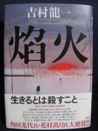 (129)『焔火』