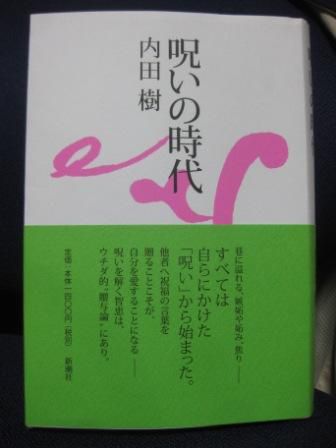 （１３４）『呪いの時代』