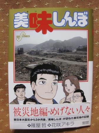 （１３７）『美味しんぼ』