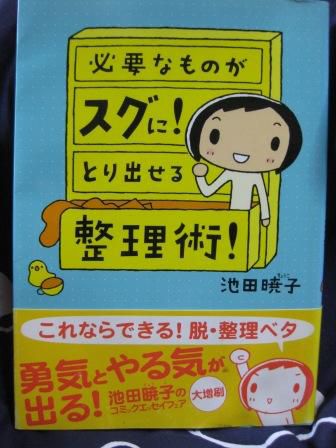 (138)『必要なものがスグに!とり出せる整理術!』