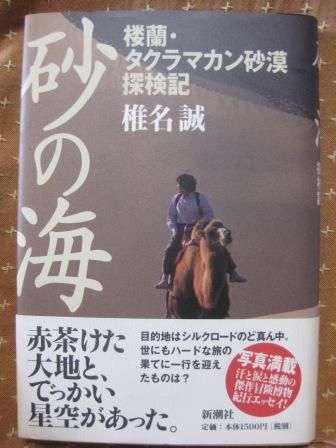 (140)『砂の海』