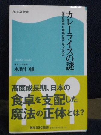 (142)『カレーライスの謎』