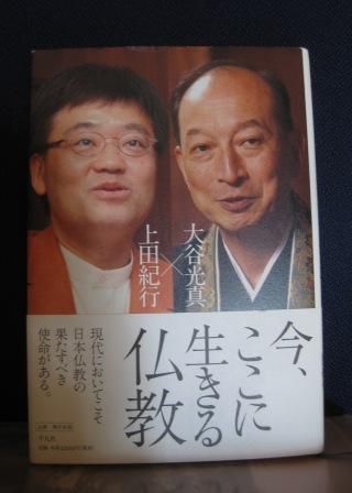 (143)『今、ここに生きる仏教』