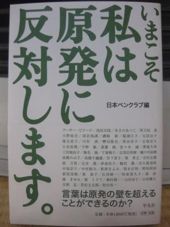 (144)『いまこそ私は原発に反対します。』