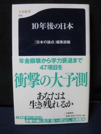 (145)『10年後の日本』