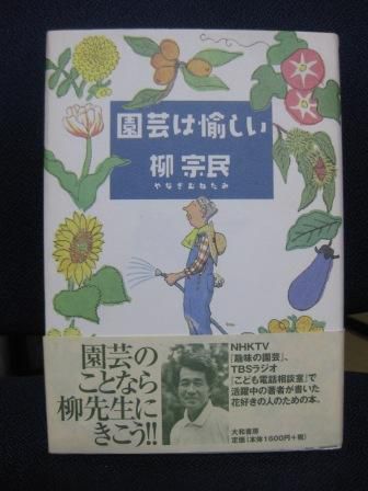 (146)『園芸は愉しい』