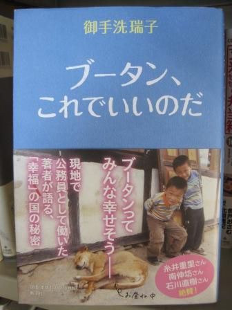 (147)『ブータン、これでいいのだ』