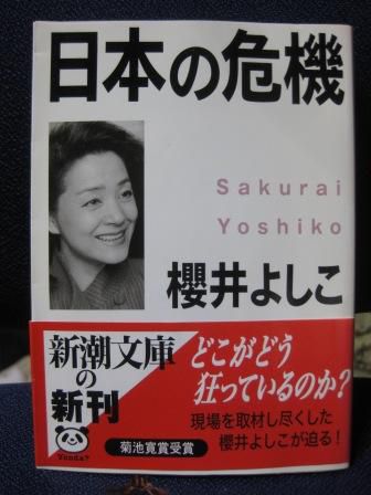 （１４９）『日本の危機』