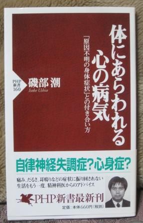 （１５０）『体にあらわれる心の病気』