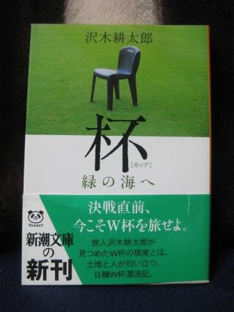 (155)『杯 (カップ)』 緑の海へ