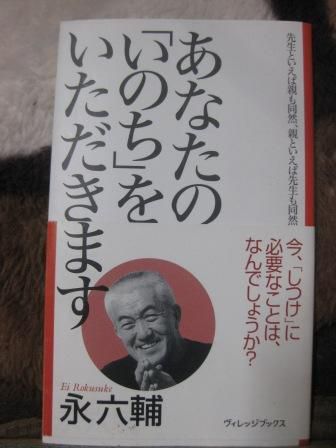 (157)『あなたの「いのち」をいただきます』