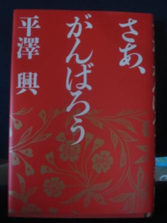 （１６３）『さあ、がんばろう』