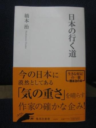 （１６４）『日本の行く道』