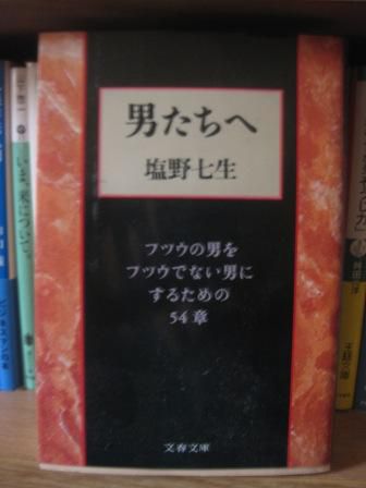 （１６７）『男たちへ』