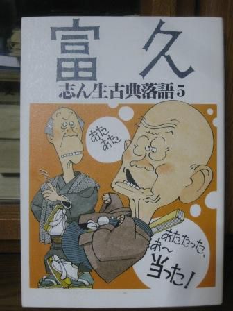 （１７０）　『富久』