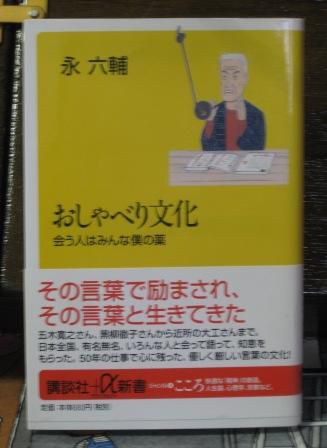 （１７２）『おしゃべり文化』