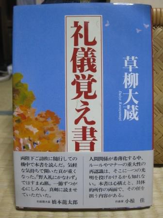 （１７４）『礼儀覚え書』