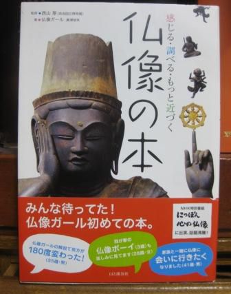 （１７６）『仏像の本』